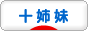 にほんブログ村 鳥ブログ 十姉妹へ