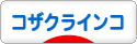 にほんブログ村 鳥ブログ コザクラインコへ