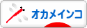 にほんブログ村 鳥ブログ オカメインコへ