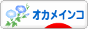 にほんブログ村 鳥ブログ オカメインコへ