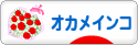 にほんブログ村 鳥ブログ オカメインコへ