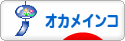 にほんブログ村 鳥ブログ オカメインコへ