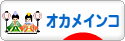 にほんブログ村 鳥ブログ オカメインコへ