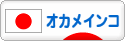 にほんブログ村 鳥ブログ オカメインコへ