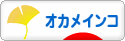 にほんブログ村 鳥ブログ オカメインコへ