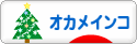 にほんブログ村 鳥ブログ オカメインコへ