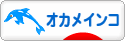 にほんブログ村 鳥ブログ オカメインコへ