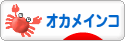 にほんブログ村 鳥ブログ オカメインコへ