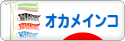 にほんブログ村 鳥ブログ オカメインコへ