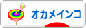 にほんブログ村 鳥ブログ オカメインコへ