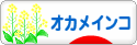 にほんブログ村 鳥ブログ オカメインコへ