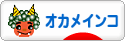 にほんブログ村 鳥ブログ オカメインコへ