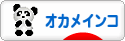にほんブログ村 鳥ブログ オカメインコへ