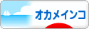 にほんブログ村 鳥ブログ オカメインコへ