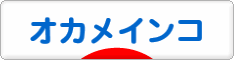 にほんブログ村 鳥ブログ オカメインコへ