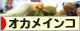にほんブログ村 鳥ブログ オカメインコへ