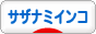 にほんブログ村 鳥ブログ サザナミインコへ