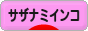 にほんブログ村 鳥ブログ サザナミインコへ