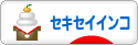 にほんブログ村 鳥ブログ セキセイインコへ