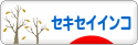 にほんブログ村 鳥ブログ セキセイインコへ