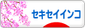 にほんブログ村 鳥ブログ セキセイインコへ