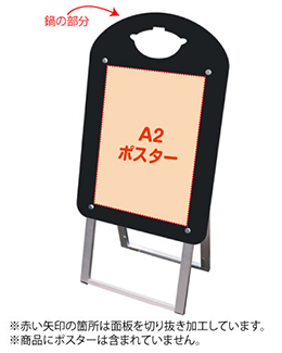 ポスター用スタンド看板シルエット　〈A2サイズ〉　型抜:鍋