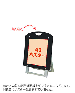 ポスター用スタンド看板シルエット　〈A3サイズ〉　型抜:鍋