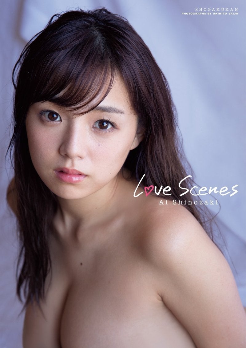 篠崎愛の3年間のベストシーンを収めた最新写真集 Love Scenes 9 24 水 発売 篠崎愛ちゃんとかぶ
