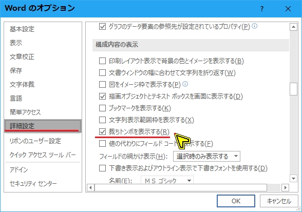 裁ちトンボ 表示は ONOFFできます