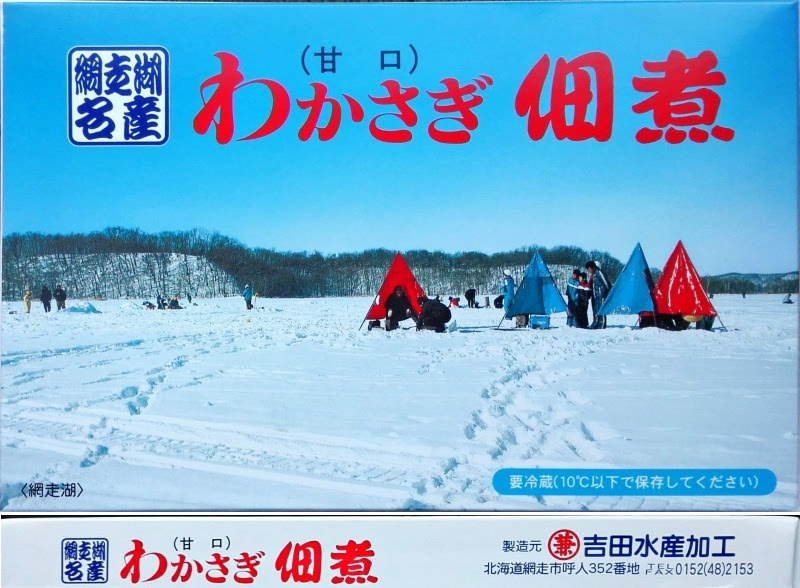 網走湖名産わかさぎ佃煮 吉田水産加工