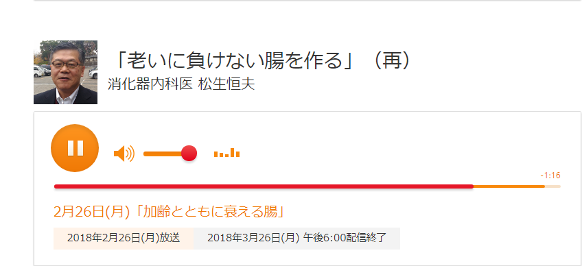 健康ライフ NHKラジオ