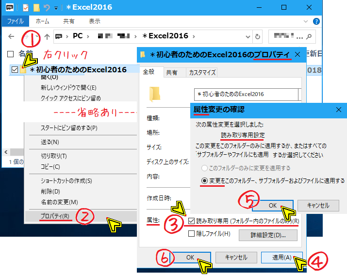 Folder内を読み取り専用にする
