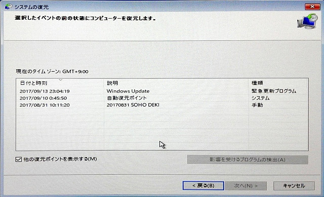 回復経由のシステムの復元
