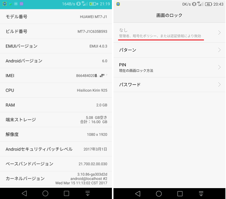Huawei Mate7 画面ロックとパスワード