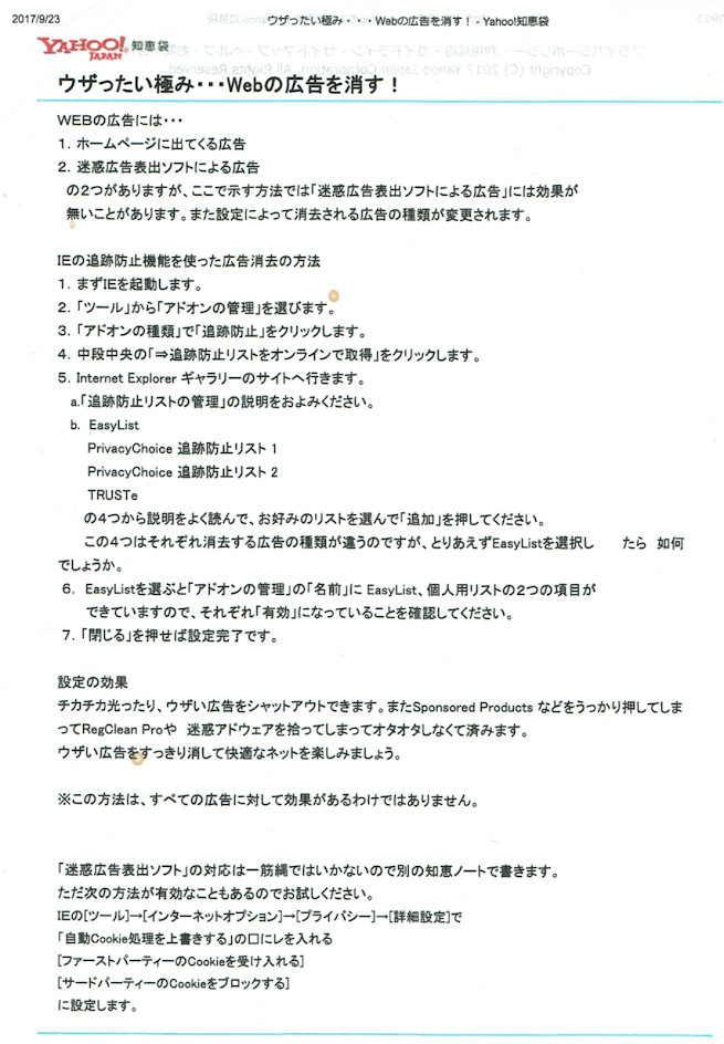 控え印字の断捨離