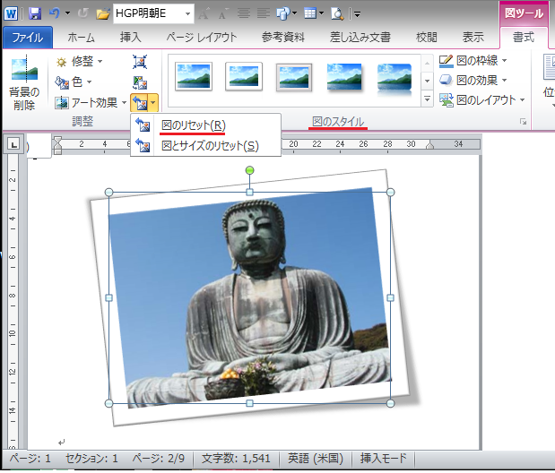 Word 画像スタイル 解除