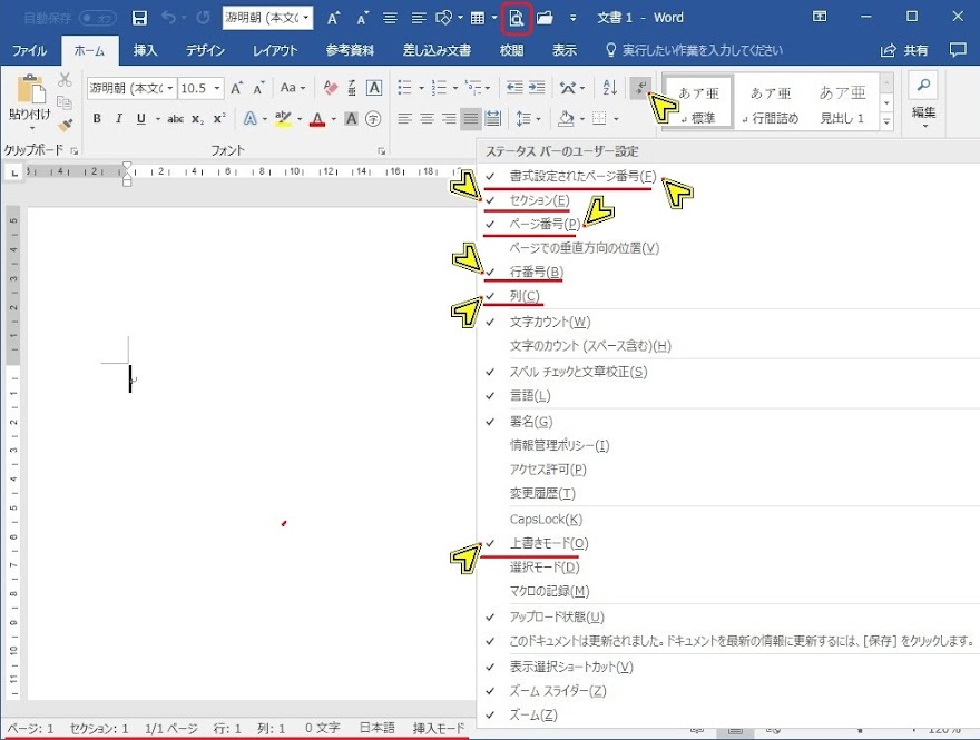 Word5つの初期設定