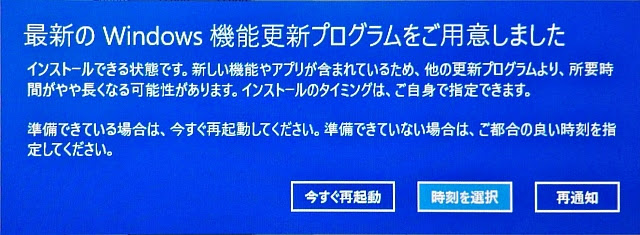 更新準備ができたようです