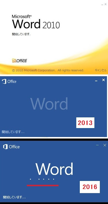 Word 2010 2013 2016 起動