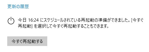 再起動時刻設定確認