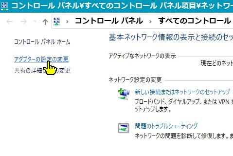 アダプタ設定を変更します
