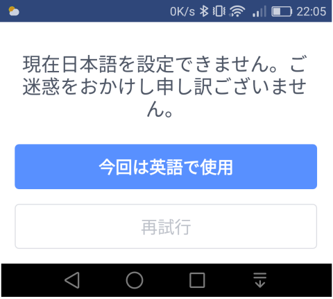 FB 現在日本語を設定できません