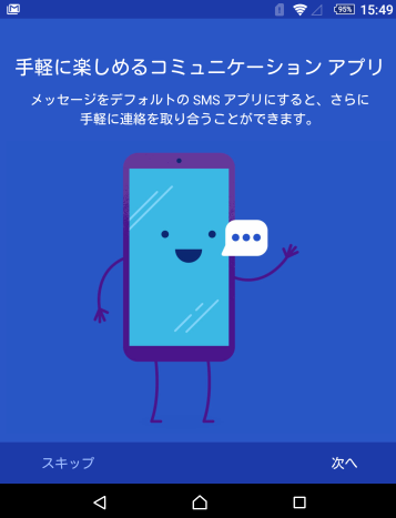 アプリ切り替え奨め