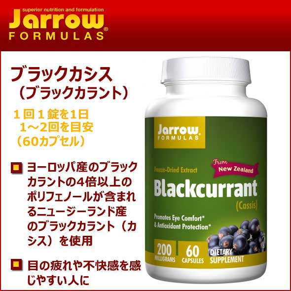 黒カシス,ブラックカラント,サプリメント