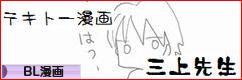 にほんブログ村 BL・GL・TLブログ BL漫画へ
