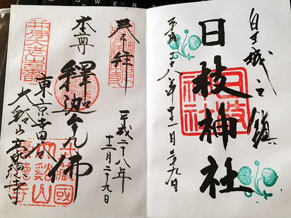 日枝神社と豪徳寺の御朱印