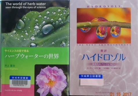 芳香蒸留水の本