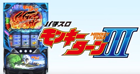 http://blog-imgs-100.fc2.com/p/a/c/pachisuromasa/monkeyturn3.jpg