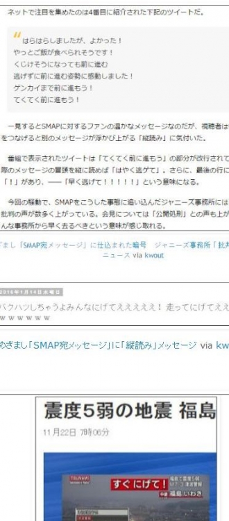 tokめざまし「SMAP宛メッセージ」に「縦読み」メッセージ