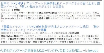 tok日本の「ハリポタ」ファンアートが原作者J．K．ローリングさんの目に止まり固